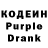 Кодеин Purple Drank Olga Makhchiyan